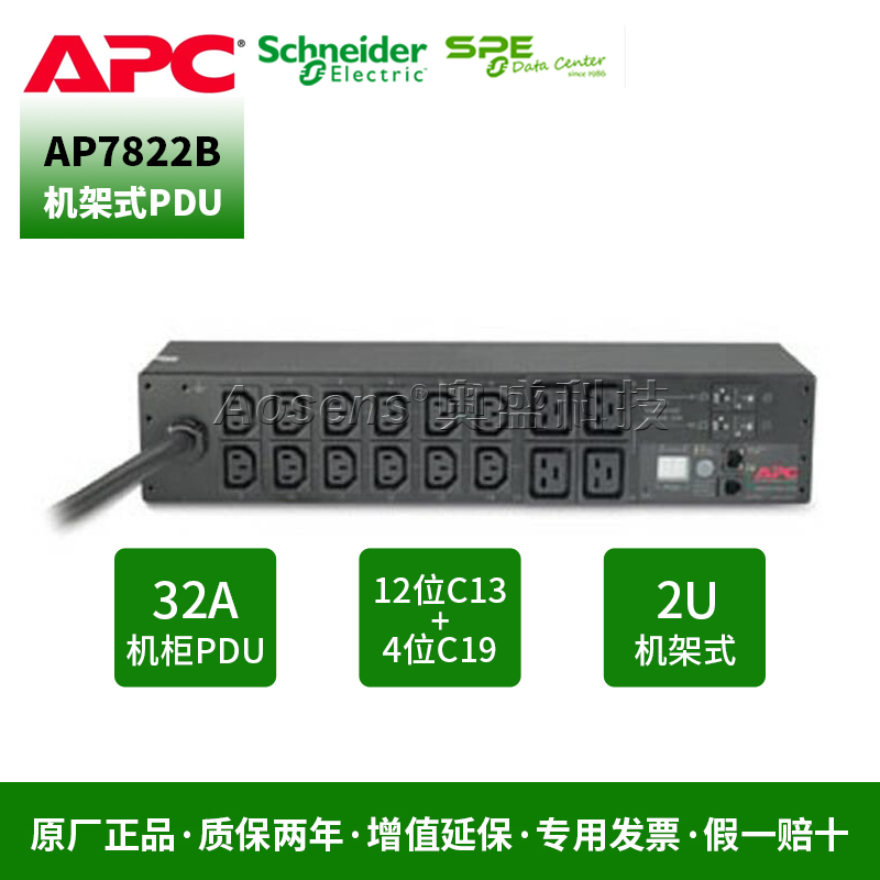 施耐德（APC）AP7822B 機架式PDU 網(wǎng)絡(luò)計量型 2U 32A 12個C13插孔 4個C19插
