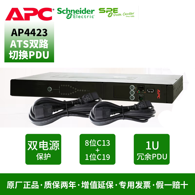 施耐德（APC）AP4423 機(jī)架式ATS_STS+PDU電源切換分配單元