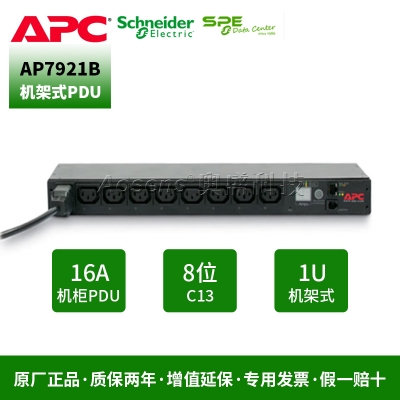 施耐德（APC）AP7921B PDU機(jī)架式配電單元輸入16A 208_230V 8個C13