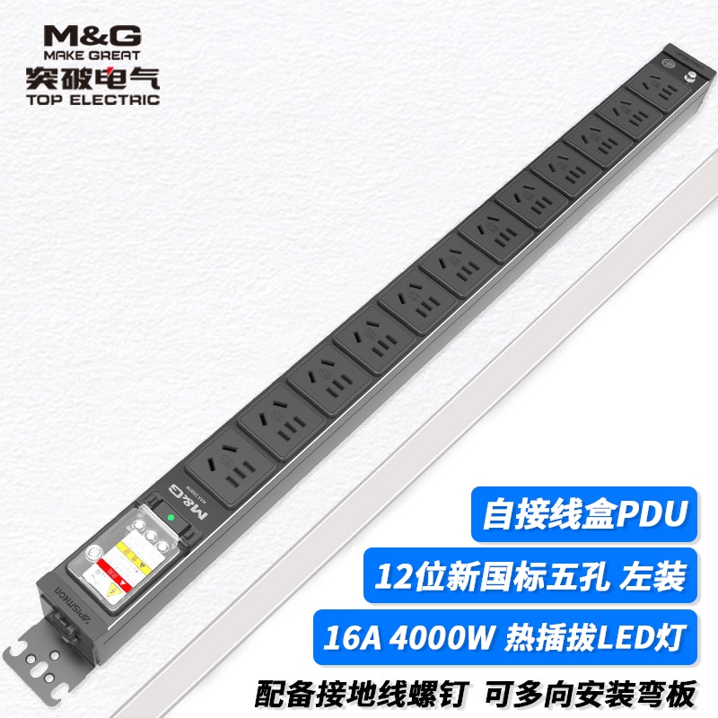 MG37-11B突破PDU機柜插座/16A/12聯/自接線盒/熱插拔指示燈/黑色/無頭/無線
