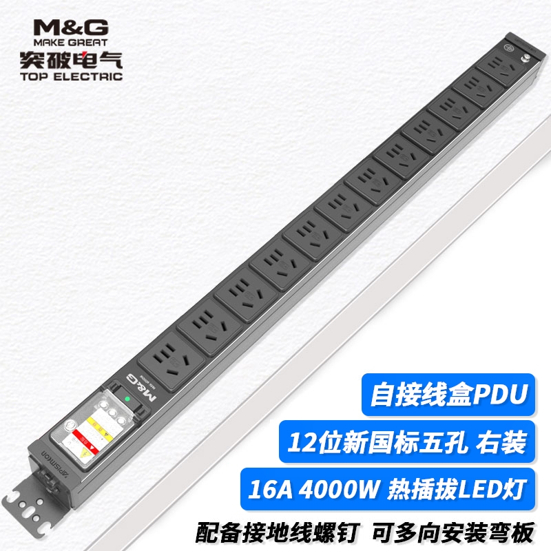 MG37-10B突破PDU機柜插座/16A/12聯/自接線盒/熱插拔指示燈/黑色/無頭/無線