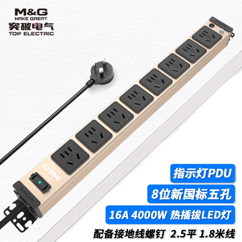 MG37-6G突破PDU機柜插座/16A/8位/熱插拔指示燈/金色/3*2.5/1.8米線/國標(biāo)16A插頭