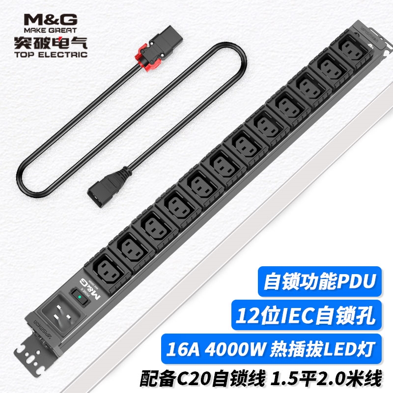 MG37-4B突破PDU機柜插座/16A/12聯/C20自鎖插頭/熱插拔指示燈/黑色/3*1.5/2.0米線