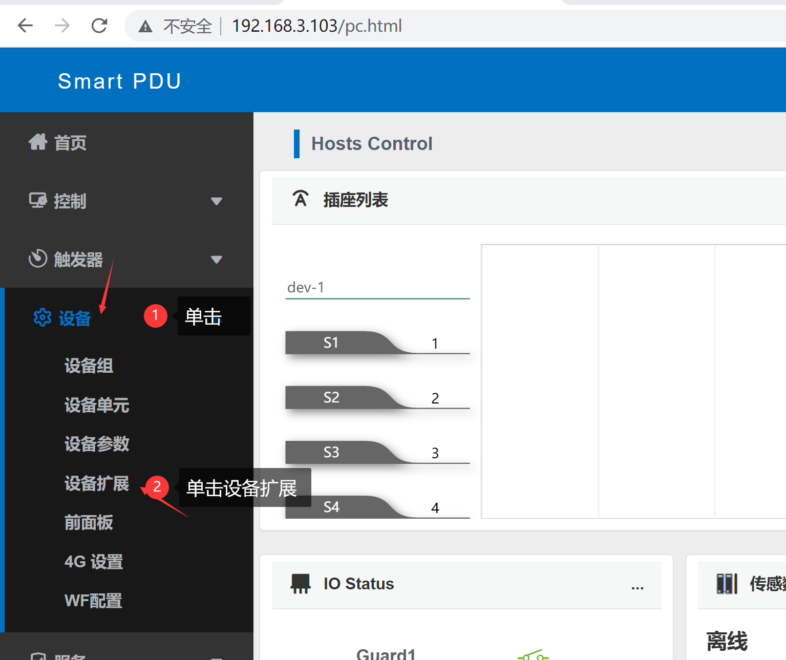 智能PDU 機柜插座