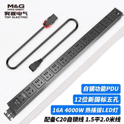 MG37-3B突破PDU機(jī)柜插座/16A/12聯(lián)/熱插拔指示燈/黑色/3*1.5/2米線(xiàn)/C20自鎖插頭