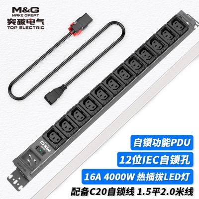 MG37-4B突破PDU機(jī)柜插座/16A/12聯(lián)/C20自鎖插頭/熱插拔指示燈/黑色/3*1.5/2.0米線(xiàn)