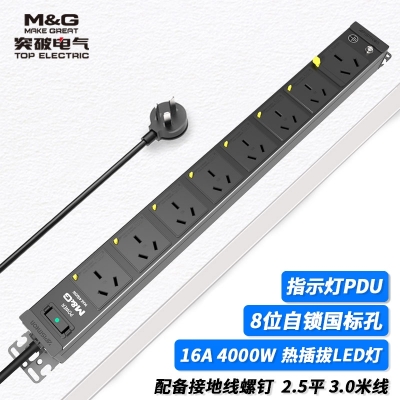 07TG130103突破PDU機(jī)柜插座/16A/8聯(lián)/熱插拔指示燈/黑色/3*2.5/3米線(xiàn)/國(guó)標(biāo)16A插頭