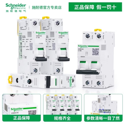 施耐德電氣施耐德直流斷路器iC65N DC小型A9N18110空氣開關1P2p空開 1-63A 16A 1P