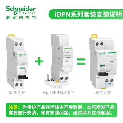 施耐德空氣開關帶漏電保護A9系列IDPNA空開 1P+N C6A總閘空氣開關帶漏保